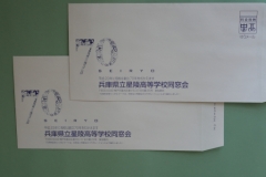 70周年シンボルマーク入り封筒