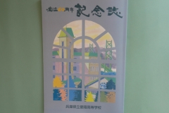 創立60周年記念誌