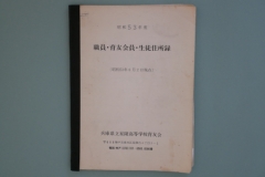 職員・育友会員・生徒住所録