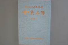 2001年　会員名簿